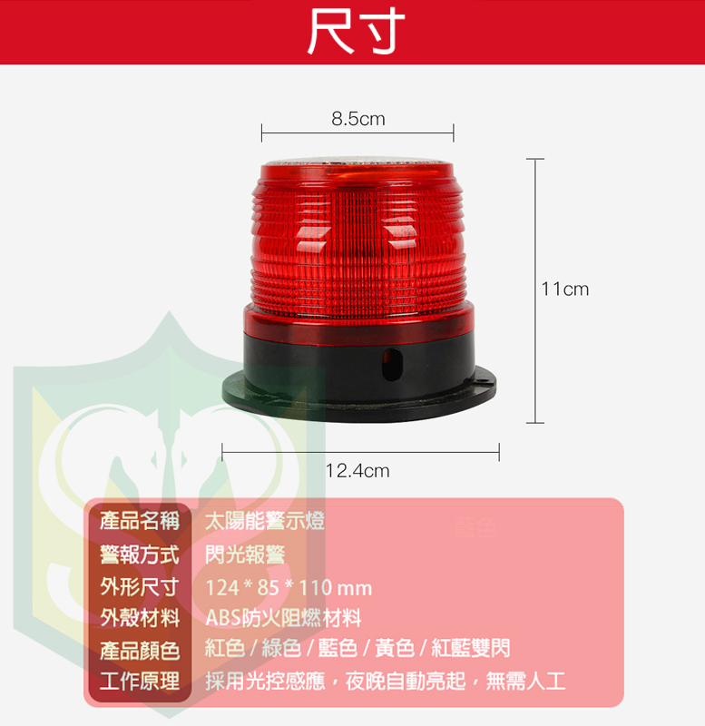 LED太陽能警示燈 ( 5色選擇 )