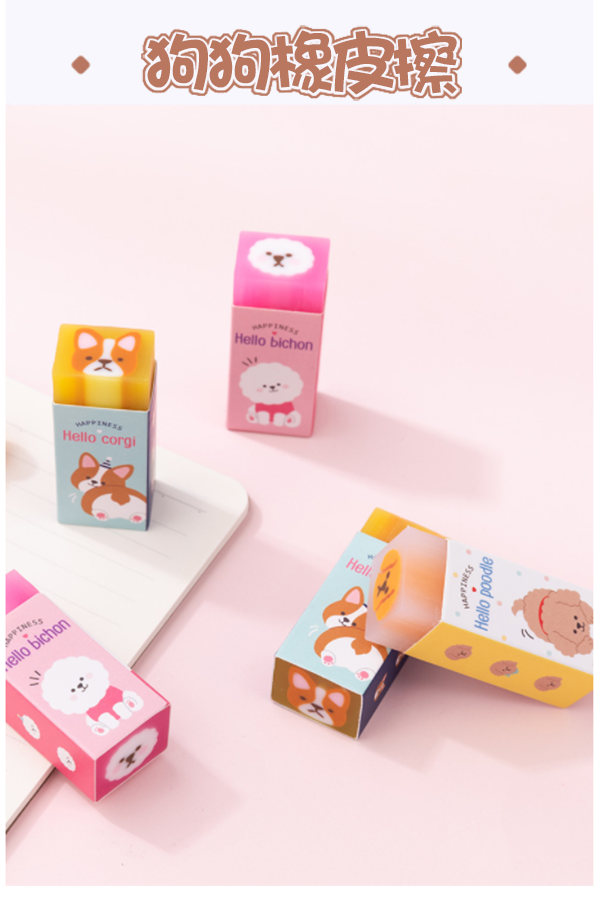 狗狗橡皮擦 YZ1791