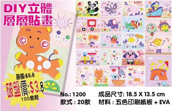 DIY立體層層貼畫 1200