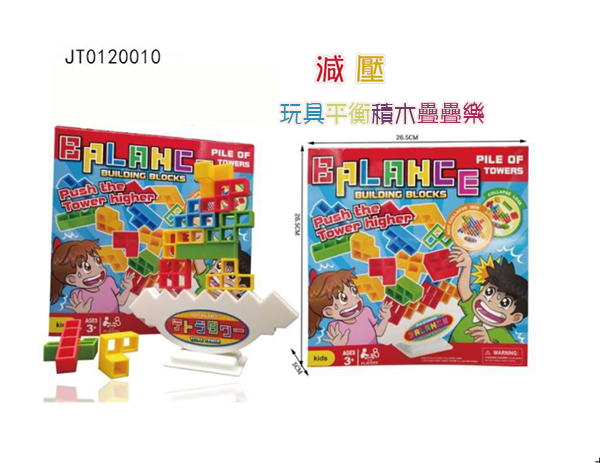 現貨區 玩具平衡積木疊疊樂 JT0120010