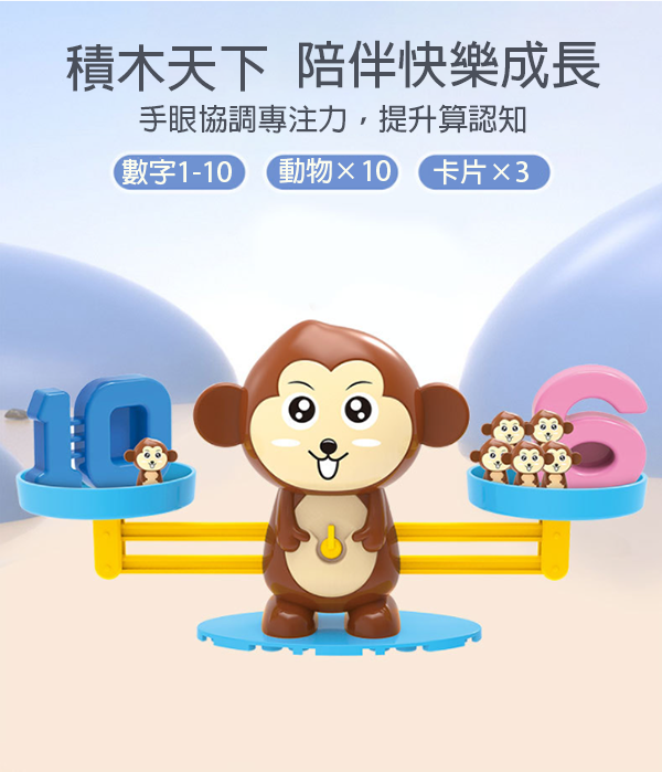 現貨區  動物數字啟蒙天平 60239