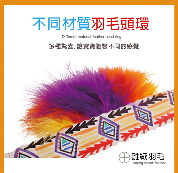 DIY印第安人羽毛頭飾 M1351