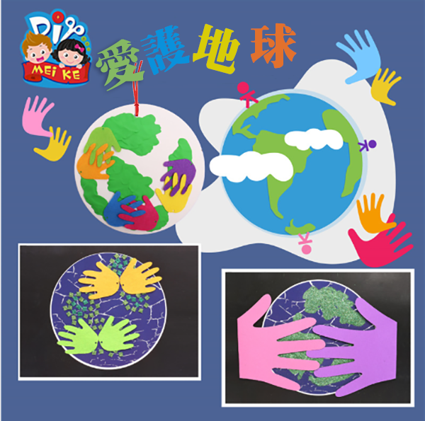 手工DIY地球日貼畫材料包 M1414