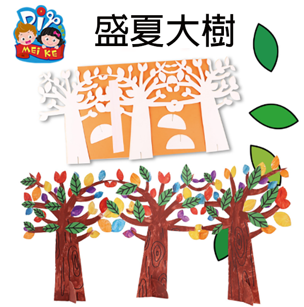 植樹節手工diy立體3D大樹貼畫材料包 M1464