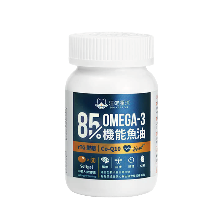 汪喵星球 85%↑ OMEGA-3 機能魚油