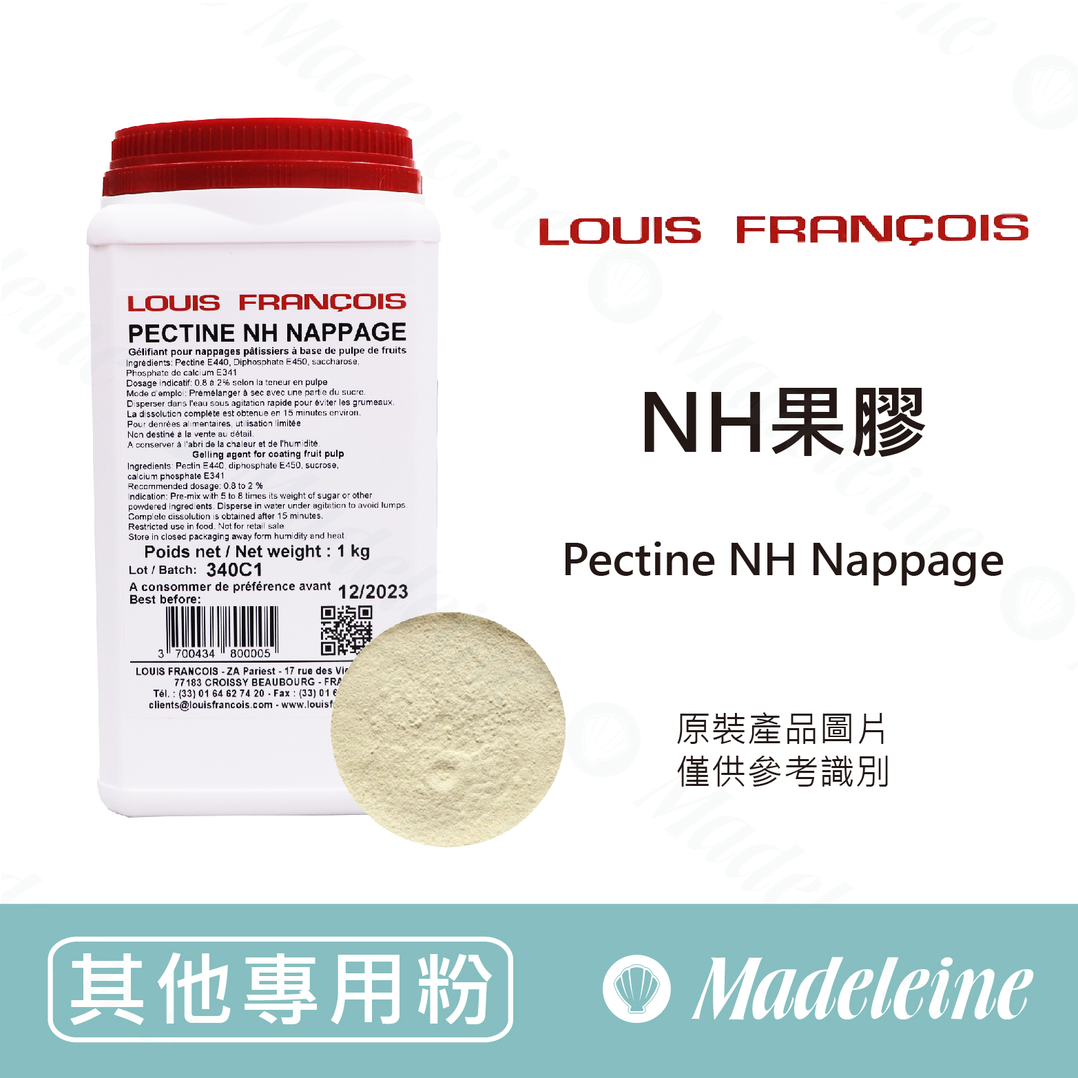 [ 其他專用粉 ] 法國LOUIS FRANCOIS  NH果膠