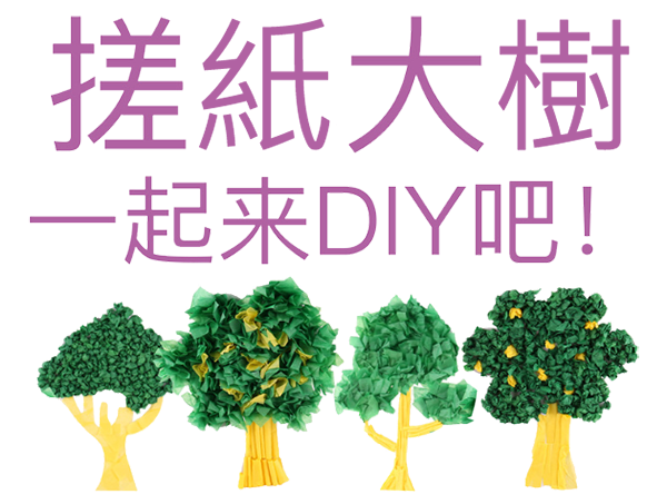 DIY搓紙大樹立體畫材料包 M1387