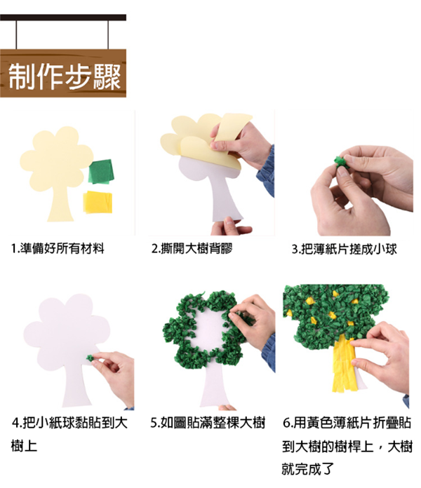 DIY搓紙大樹立體畫材料包 M1387