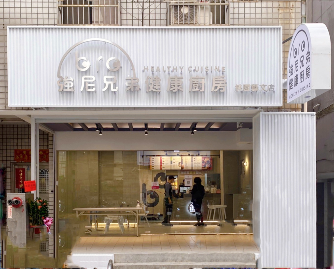 JohnnyBro,強尼兄弟,強尼兄弟健康廚房,台北健康餐,健身餐,會議便當,水煮餐,外送,低gi