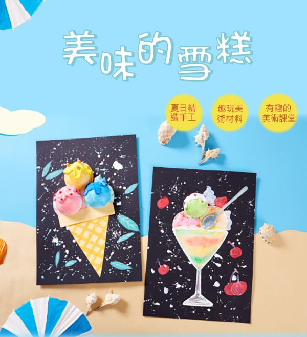 DIY雪糕材料包 M7077