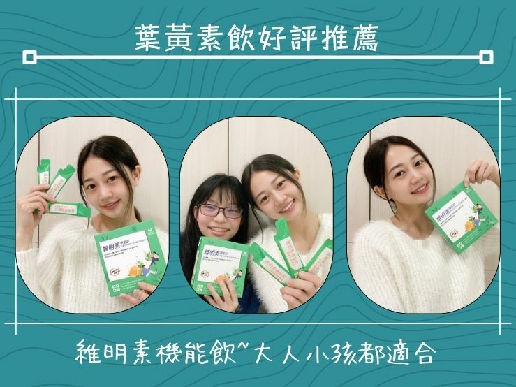 葉黃素游離型推薦