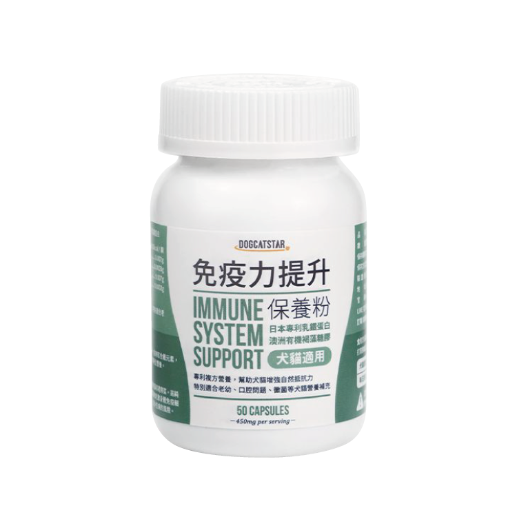 台灣汪喵星球 - 免疫力提升保養粉 (50粒)| 乳鐵蛋白, 褐藻糖膠, 黑酵母