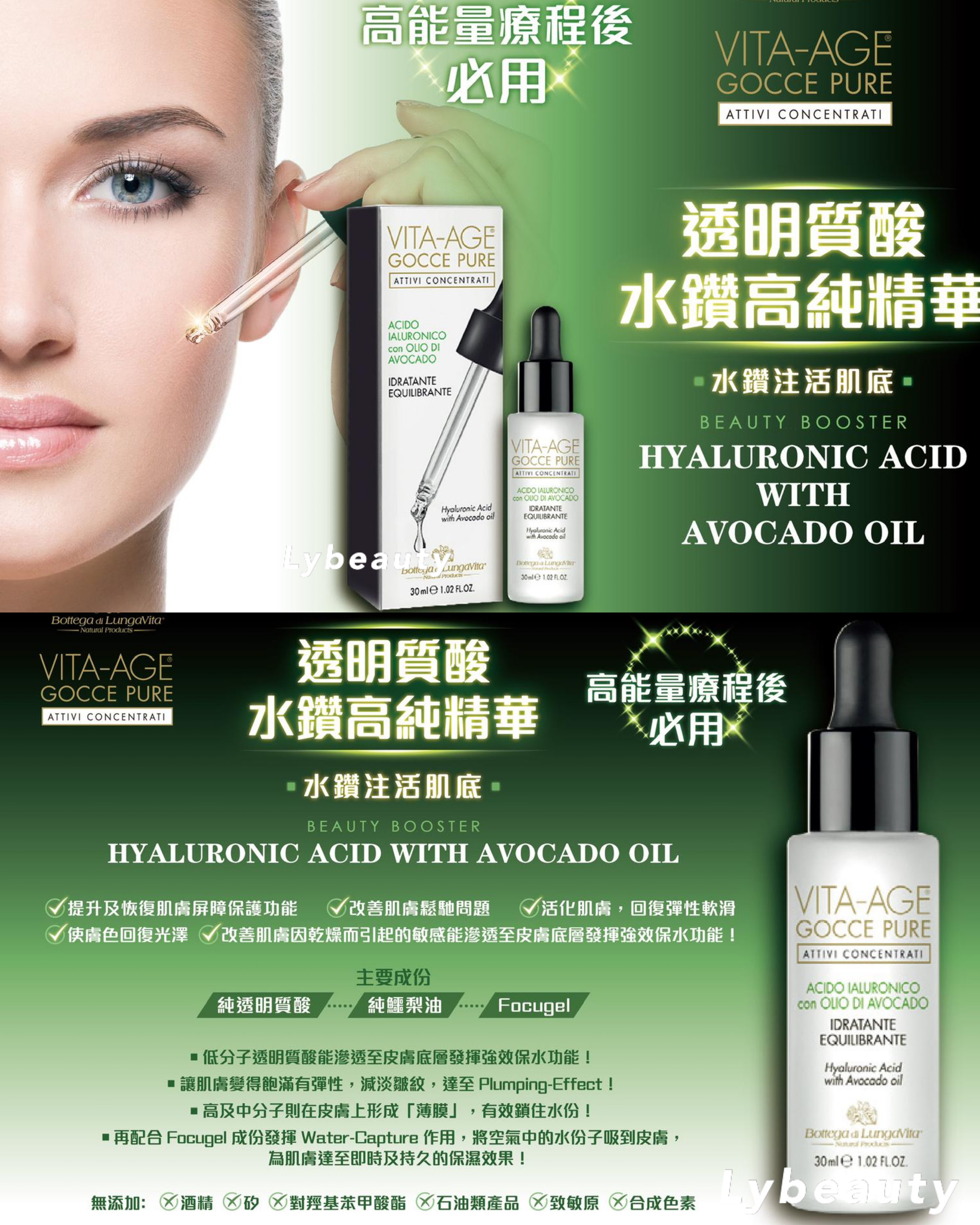 VITA-AGE 透明質酸・水鑽高純精華