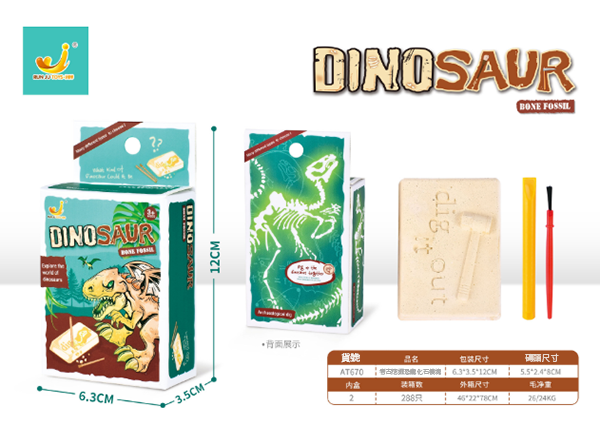 現貨區 DIY恐龍化石考古玩具 AT669