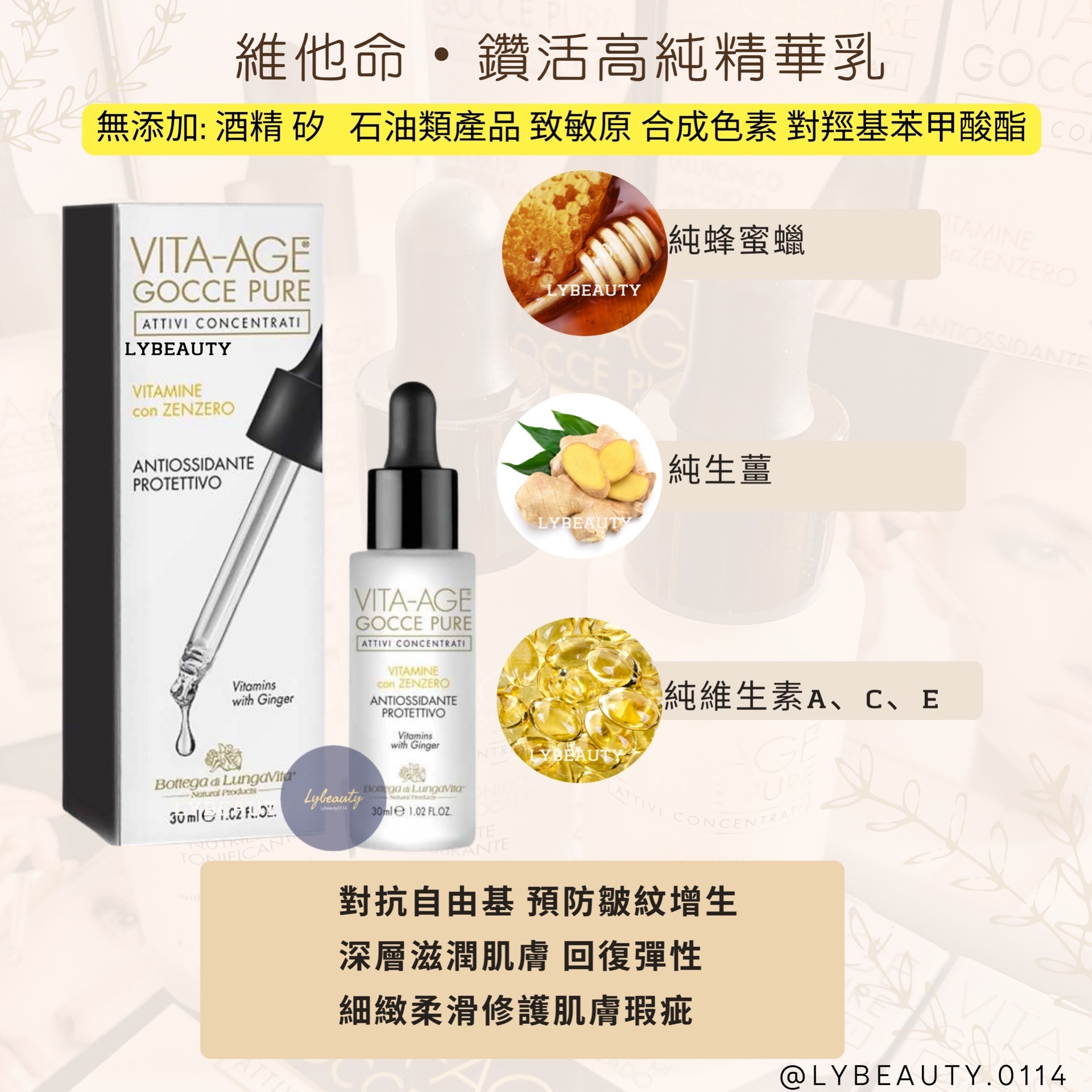 VITA-AGE 維他命・鑽活高純精華乳