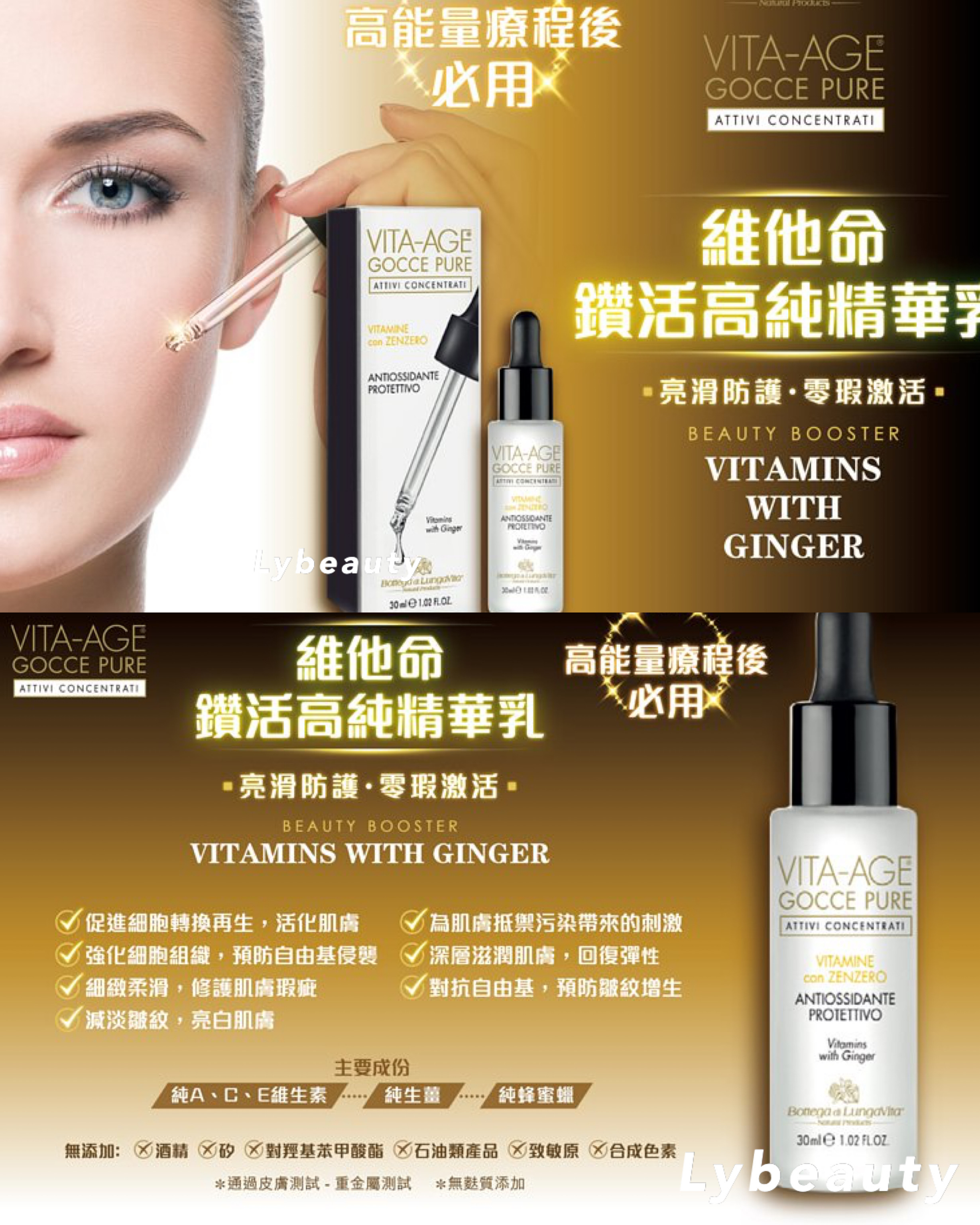 VITA-AGE 維他命・鑽活高純精華乳