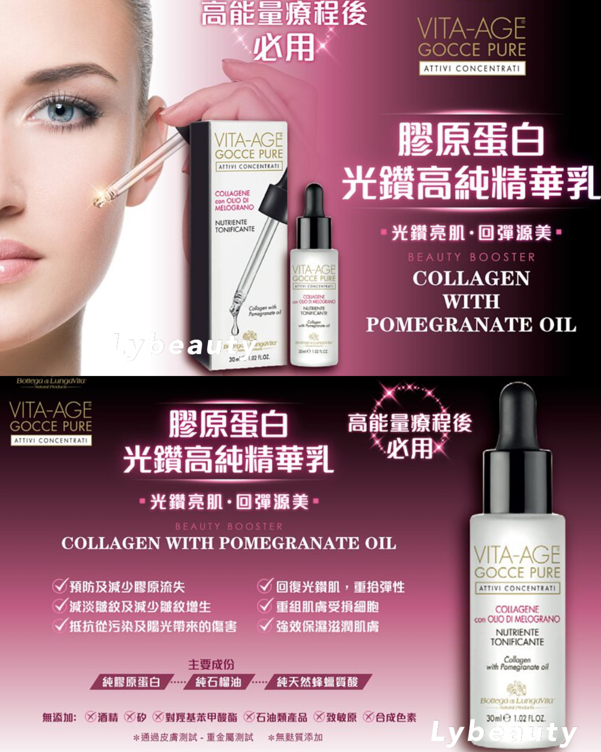 VITA-AGE 膠原蛋白・光鑽高純精華乳