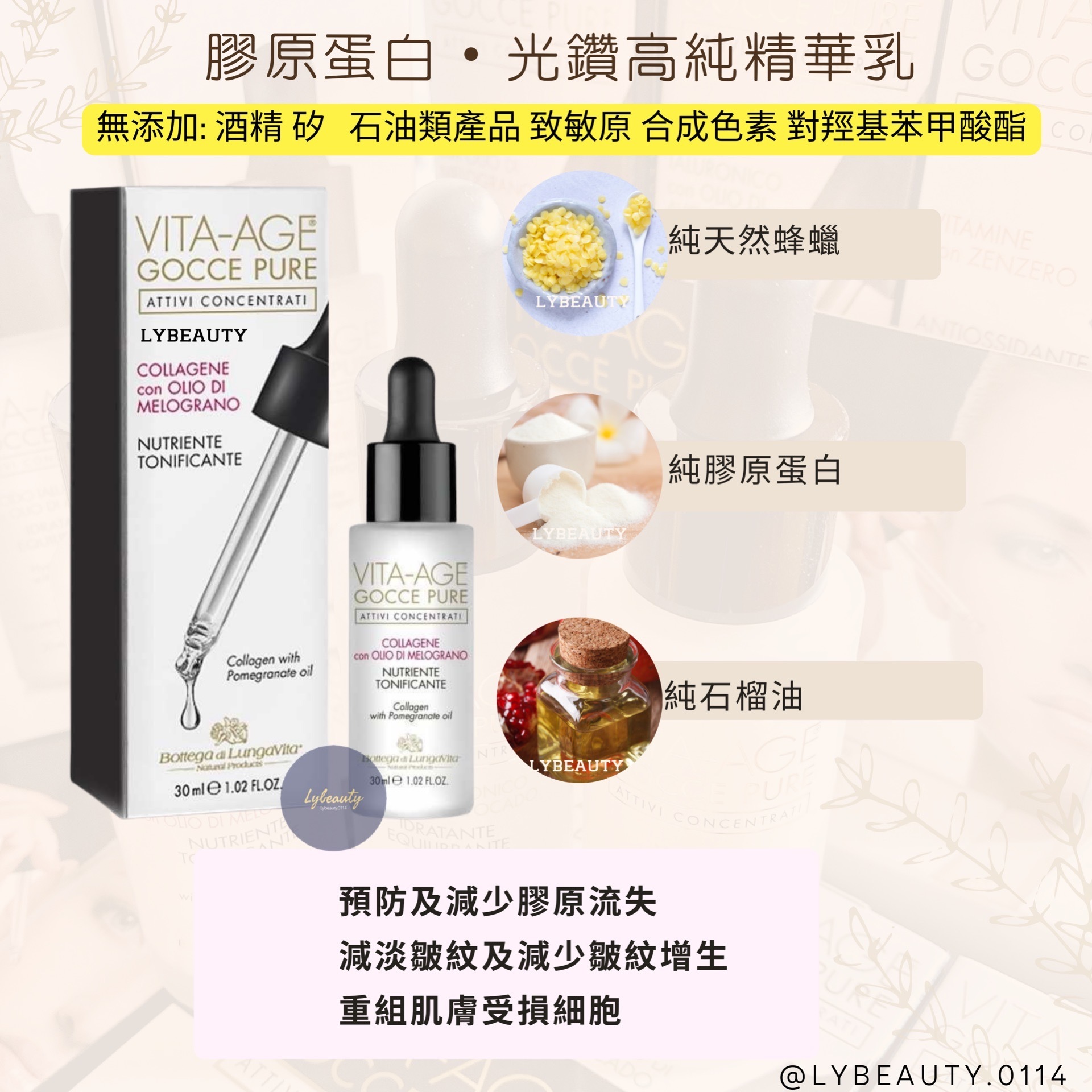 VITA-AGE 膠原蛋白・光鑽高純精華乳