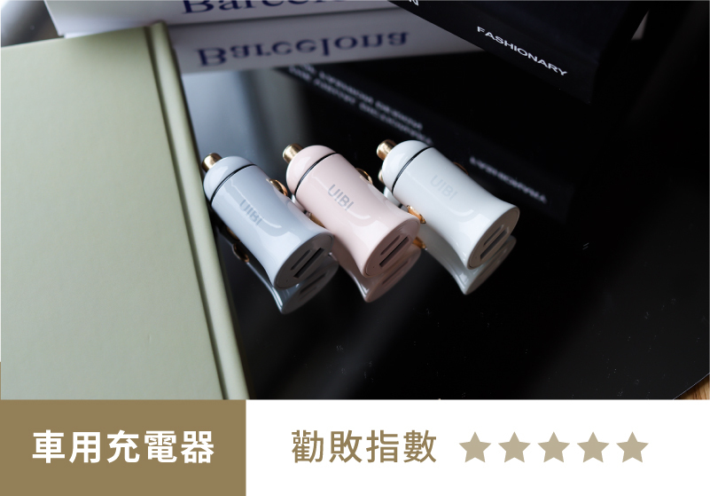 2025 最新 必買車用品懶人包｜車用充電器