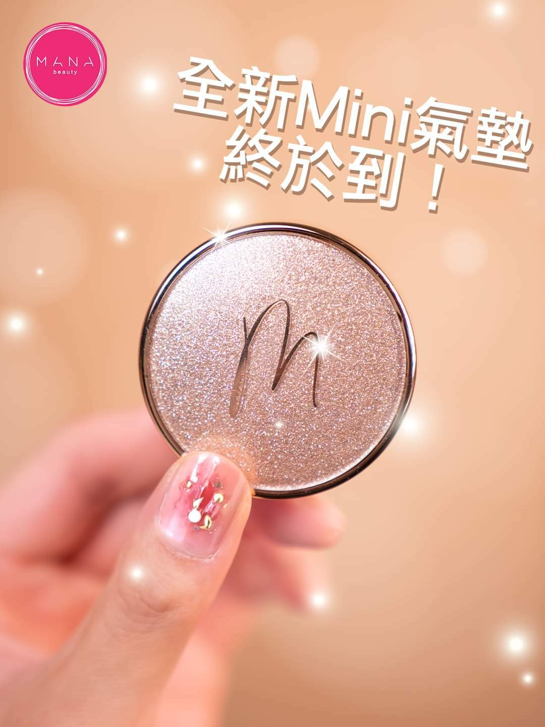 Mini版救命氣墊7g 買1送1