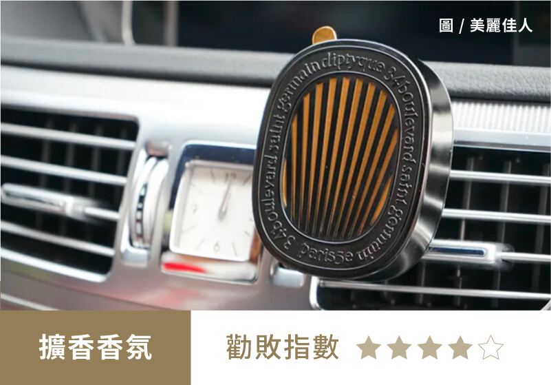 2025 最新 必買車用品懶人包｜擴香香氛