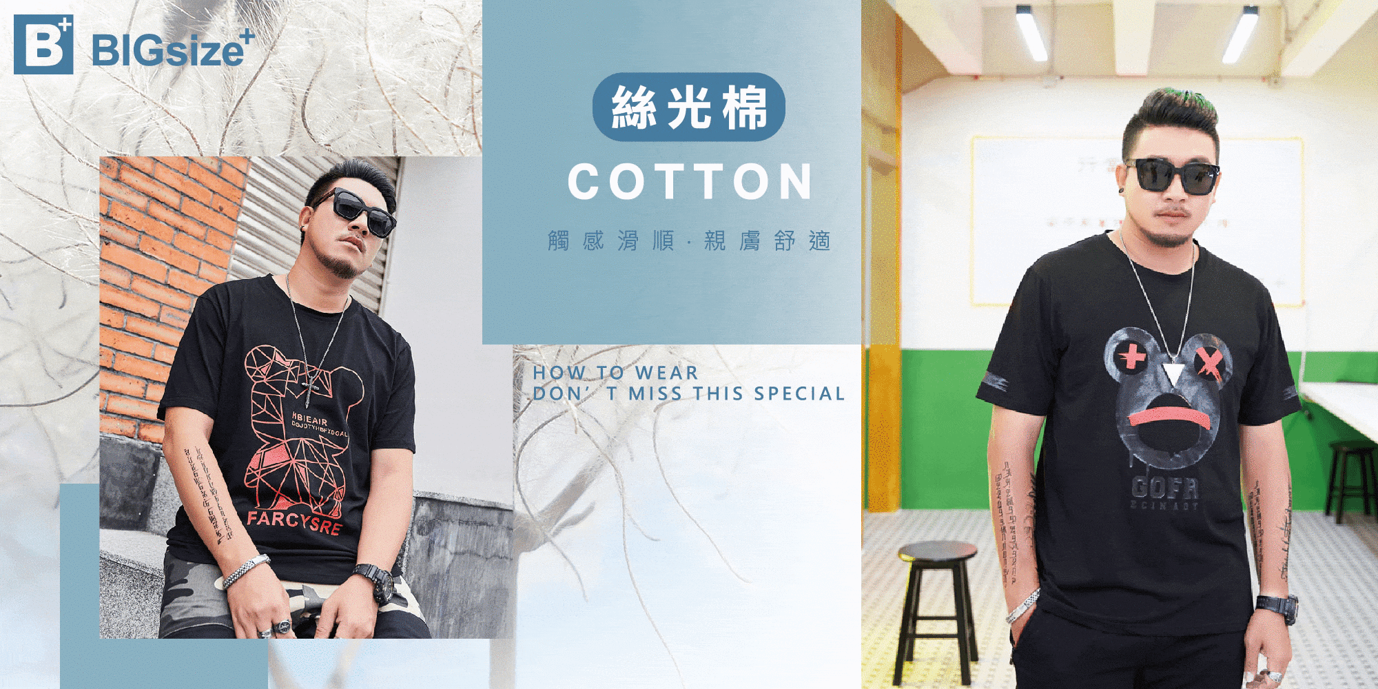 2022-絲光棉-流行潮T