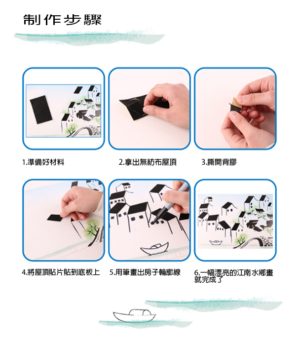 DIY江南水鄉黏貼繪畫材料包 M1376