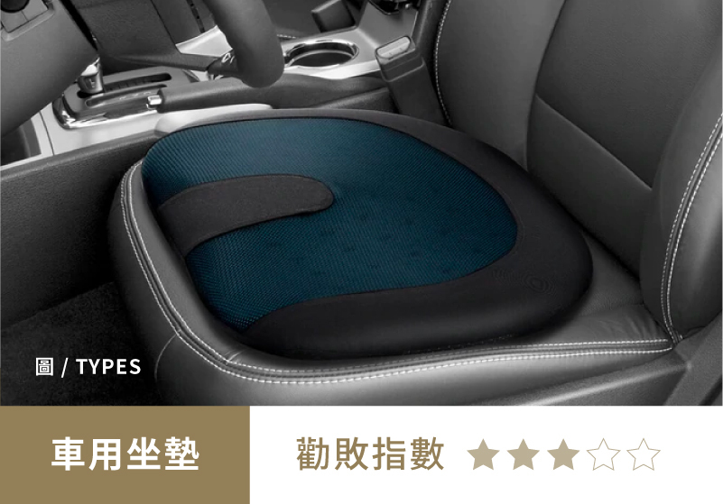 2025 最新 必買車用品懶人包｜車用坐墊