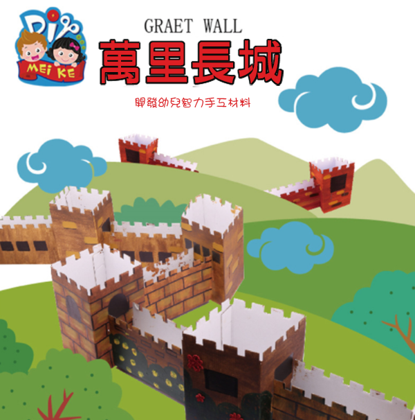 現貨區 DIY萬里長城塗色創意材料包 M1381