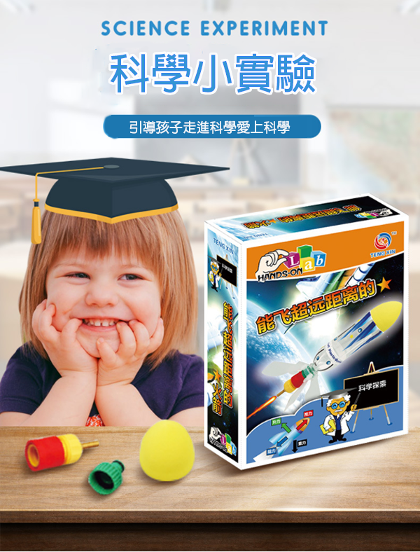 現貨區 STEM DIY火箭實驗套裝 TXY8554