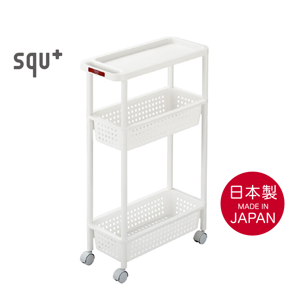 日本品牌 SANKA 窄身3層滑輪儲物架 (H77 x 48 x 22cm) 白色 -232216