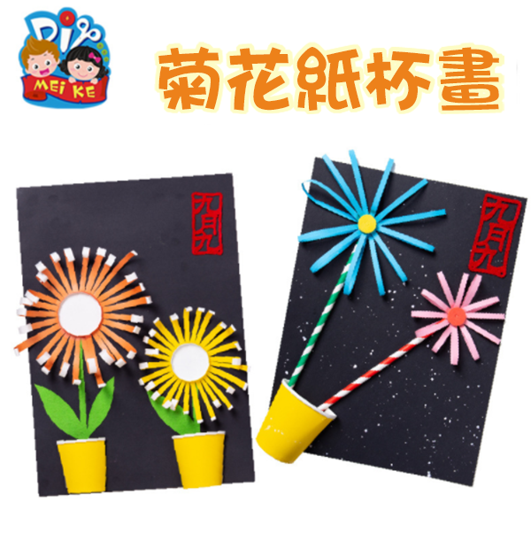 DIY菊花貼畫材料包 M1540