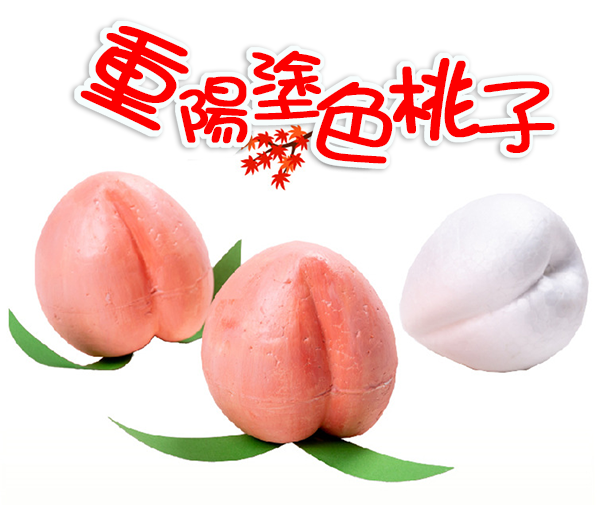現貨區 DIY保麗龍塗色桃子 M1547
