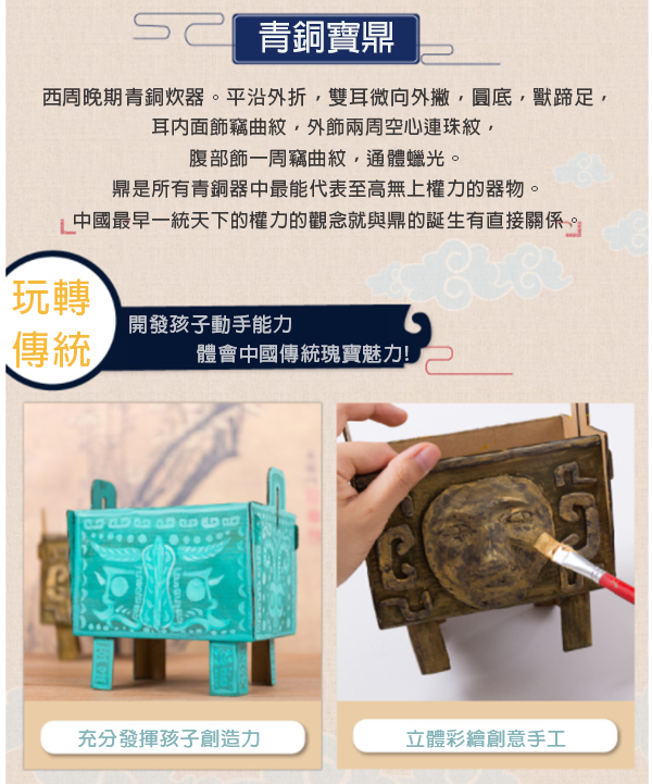 DIY中國風青銅寶鼎 M1600