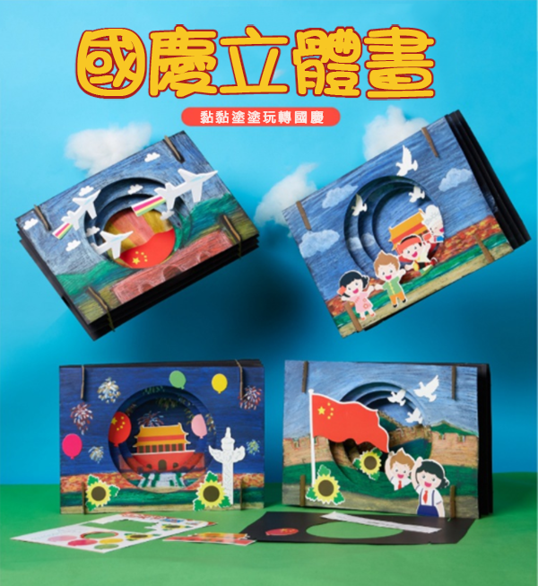 DIY立體畫材料包 M1715