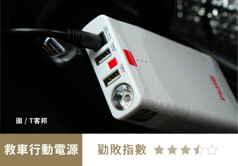 2025 最新 必買車用品懶人包｜救車行動電源