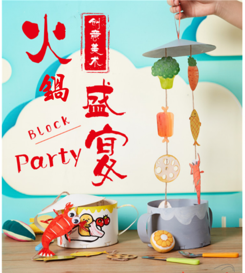 DIY火鍋盛宴製作材料包 M7041