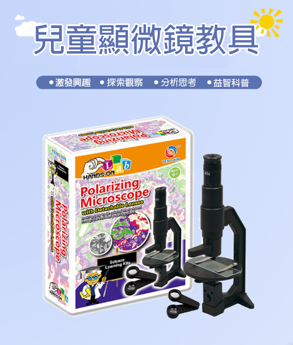 現貨區 STEM兒童顯微鏡 TXY8353