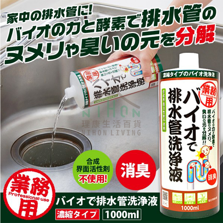 Aimedia - Professional-use Drainpipe Bio Cleaner (Concentrated Type) (1000ml)