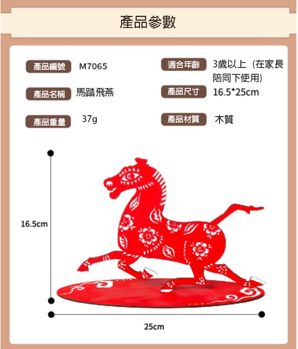 DIY中國風馬踏飛燕木質擺飾 M7065