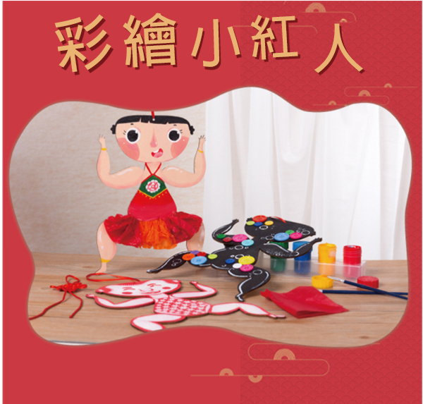 DIY塗鴉繪畫小紅人 M7068