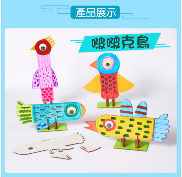 DIY啵啵克鳥材料包 M7085