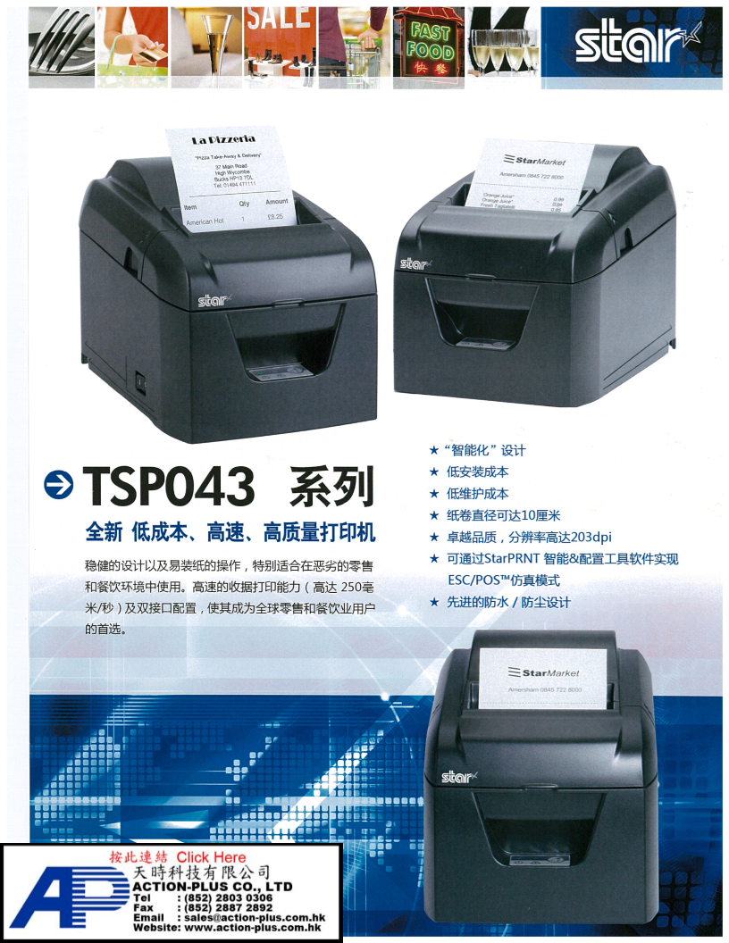 Star TSP043 POS 熱敏收據打印機