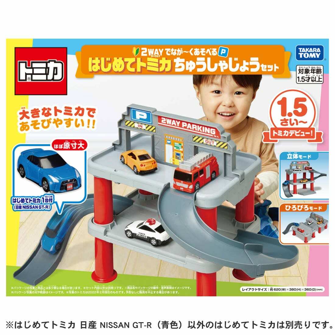 Takara Tomy Tomica - First Tomica 變形停車場