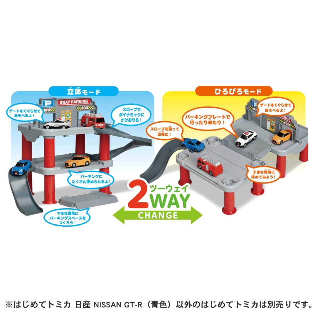 Takara Tomy Tomica - First Tomica 變形停車場