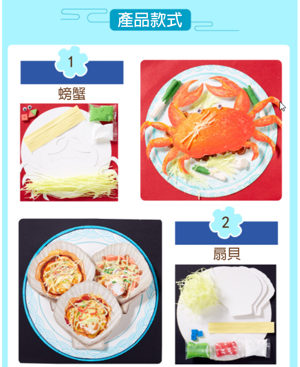 DIY海鮮盛宴製作材料包 M7086