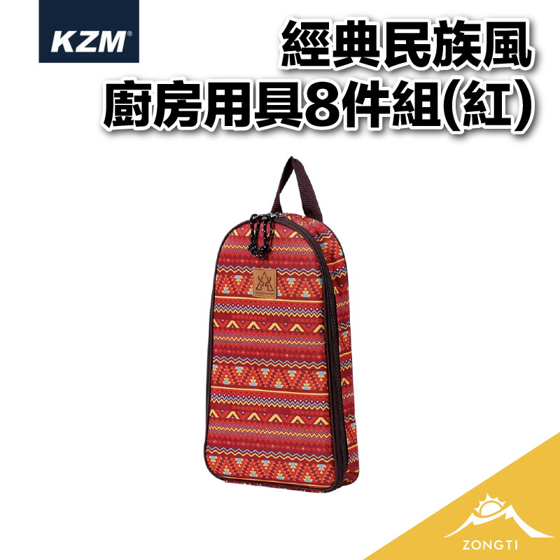 【KZM】 經典民族風廚房用具8件組(紅色) K5T3K008 G-C2-2