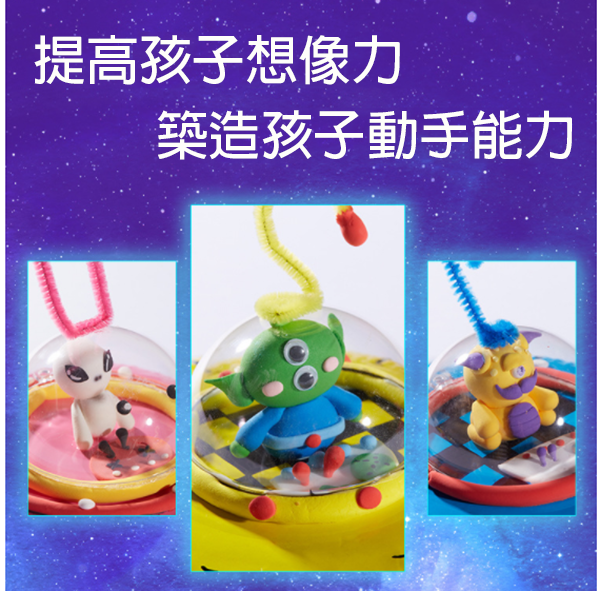 DIY瘋狂外星人製作材料包 M7105