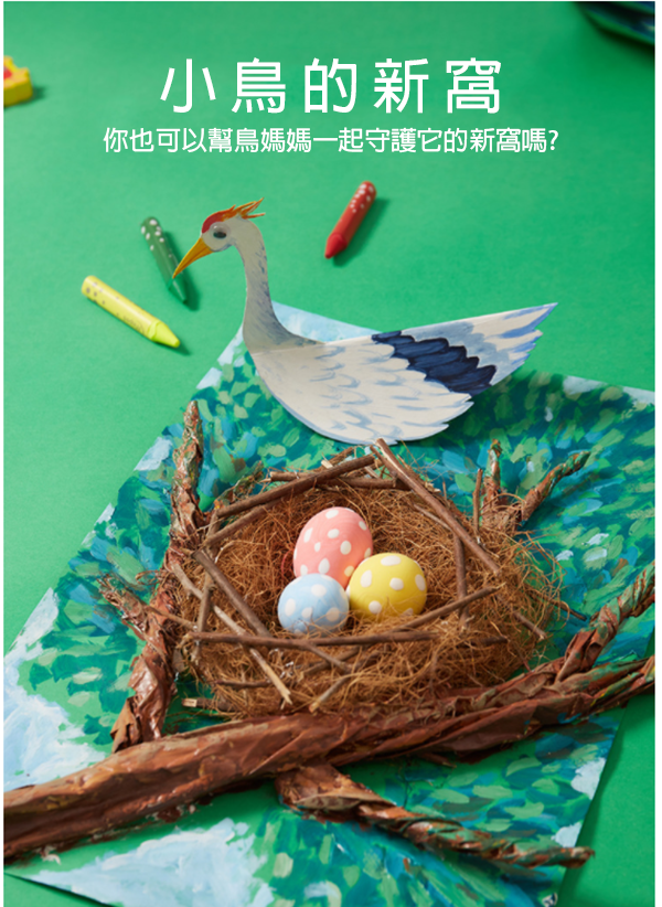 DIY小鳥的新窩材料包 M7108