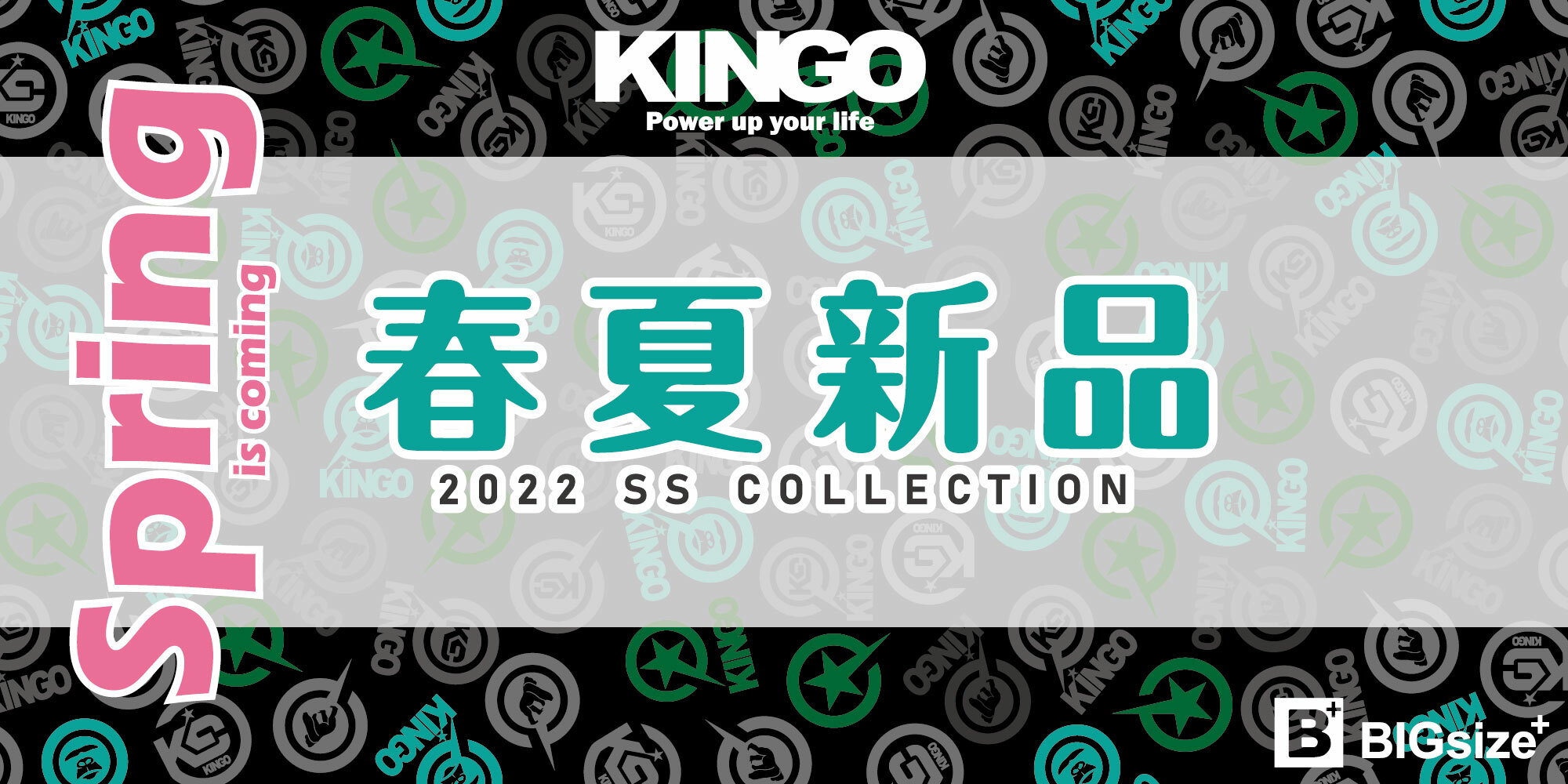 KINGO-2022-春夏新品